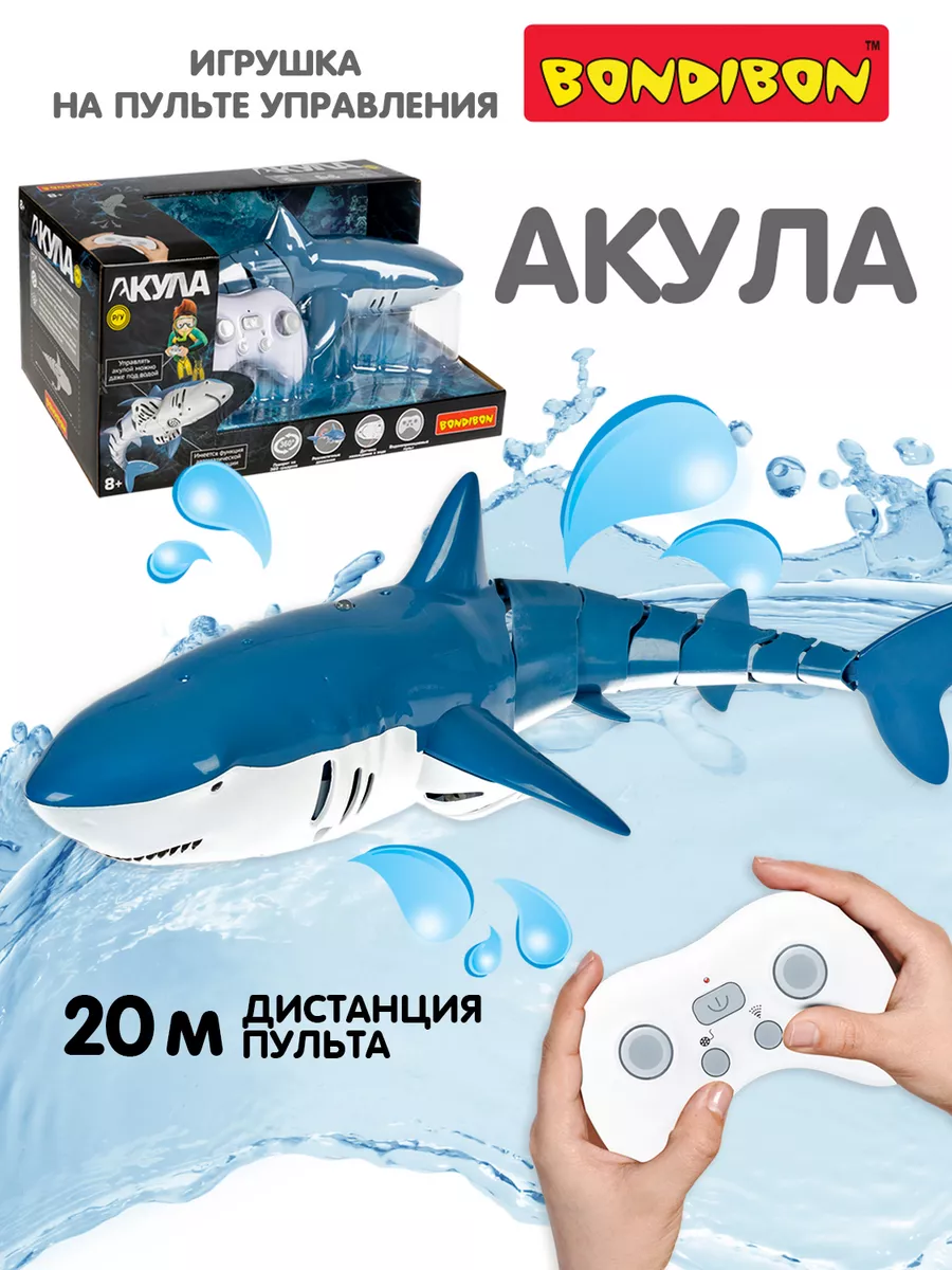 Игрушка радиоуправляемая Акула на аккумуляторе BONDIBON купить по цене  163,34 р. в интернет-магазине Wildberries в Беларуси | 189086191