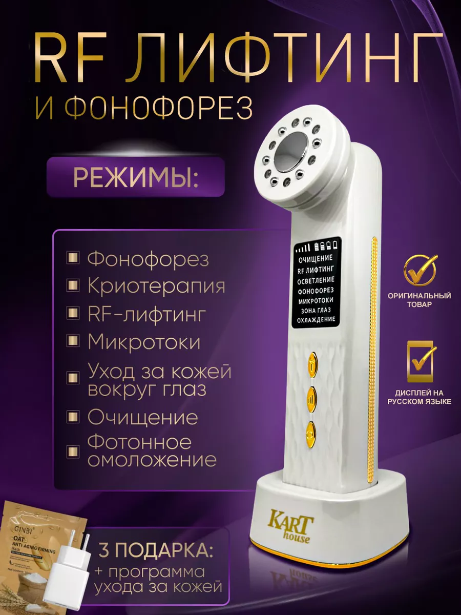 Микротоковый массажер для лица RF лифтинг Фонофорез EMS LED Kart House  купить по цене 279,21 р. в интернет-магазине Wildberries в Беларуси |  189088694