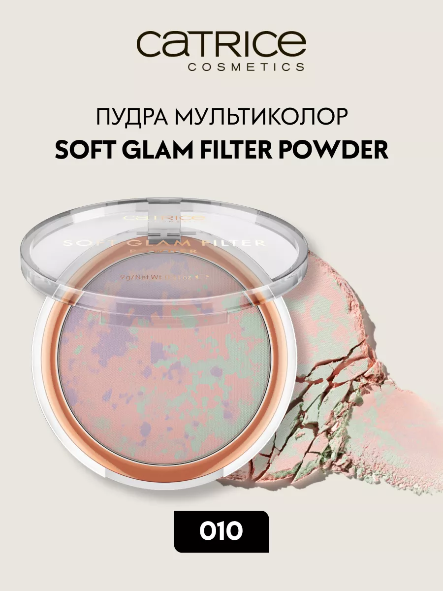 Catrice glam filter fluid