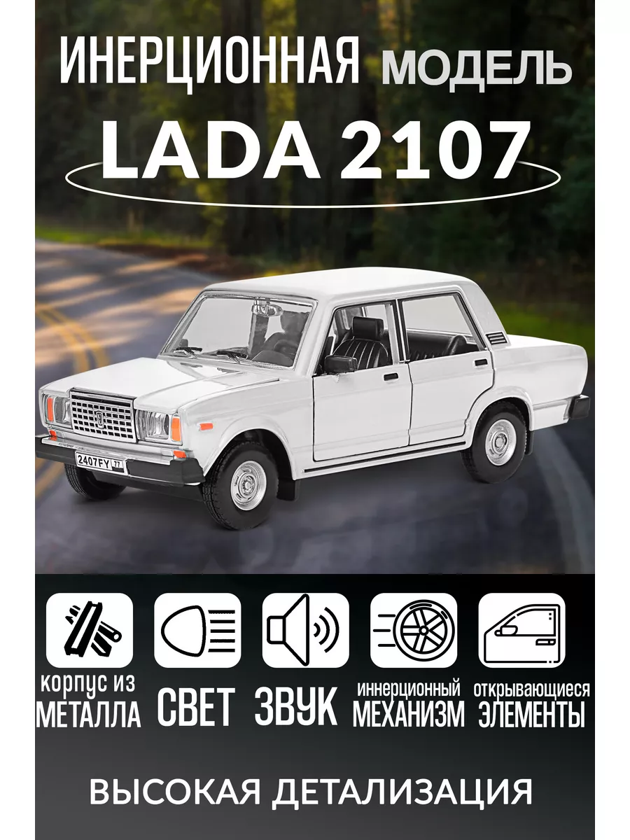 Игрушка детская машинка металлическая Lada 2107 Лада 1 24