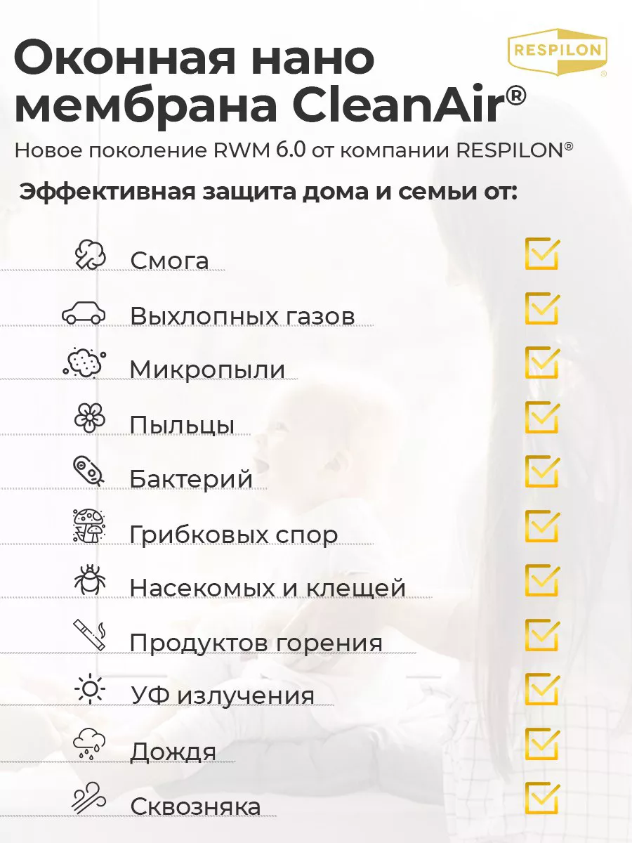 Сетка-фильтр для окон 0,6х1,5 RESPILON купить по цене 3 854 ₽ в  интернет-магазине Wildberries | 189118610