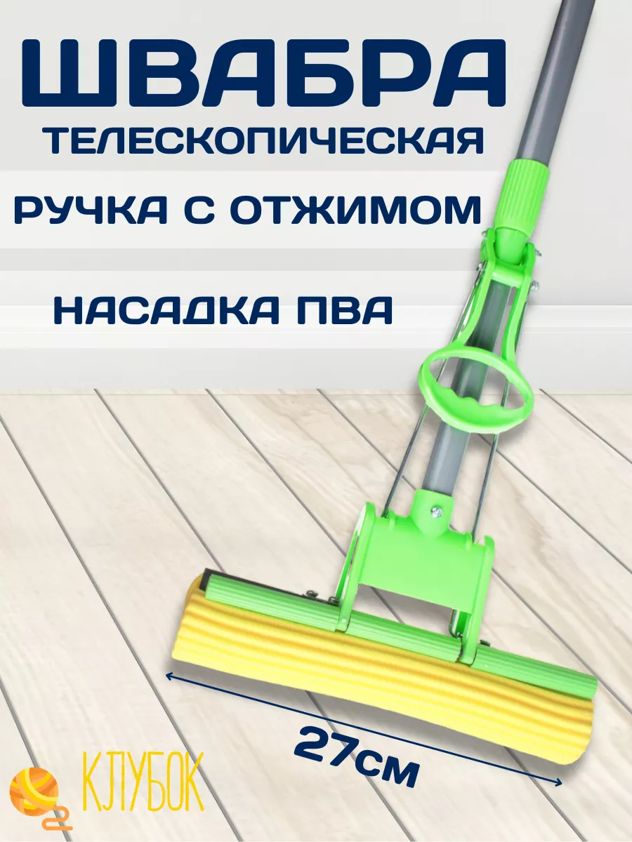 Швабра ПВА с отжимом и телескопической ручкой 110 см Vetta купить по цене  559 ₽ в интернет-магазине Wildberries | 189129069