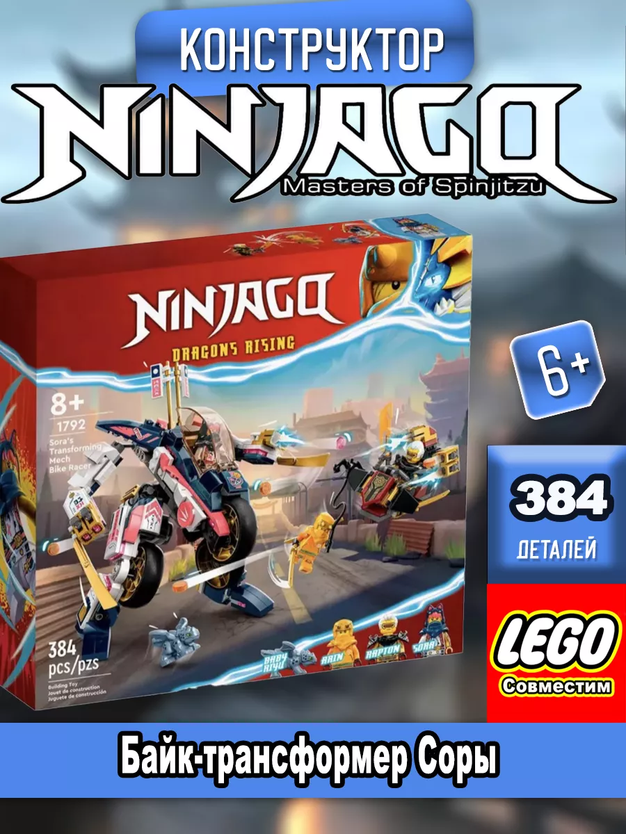 Ninjago 