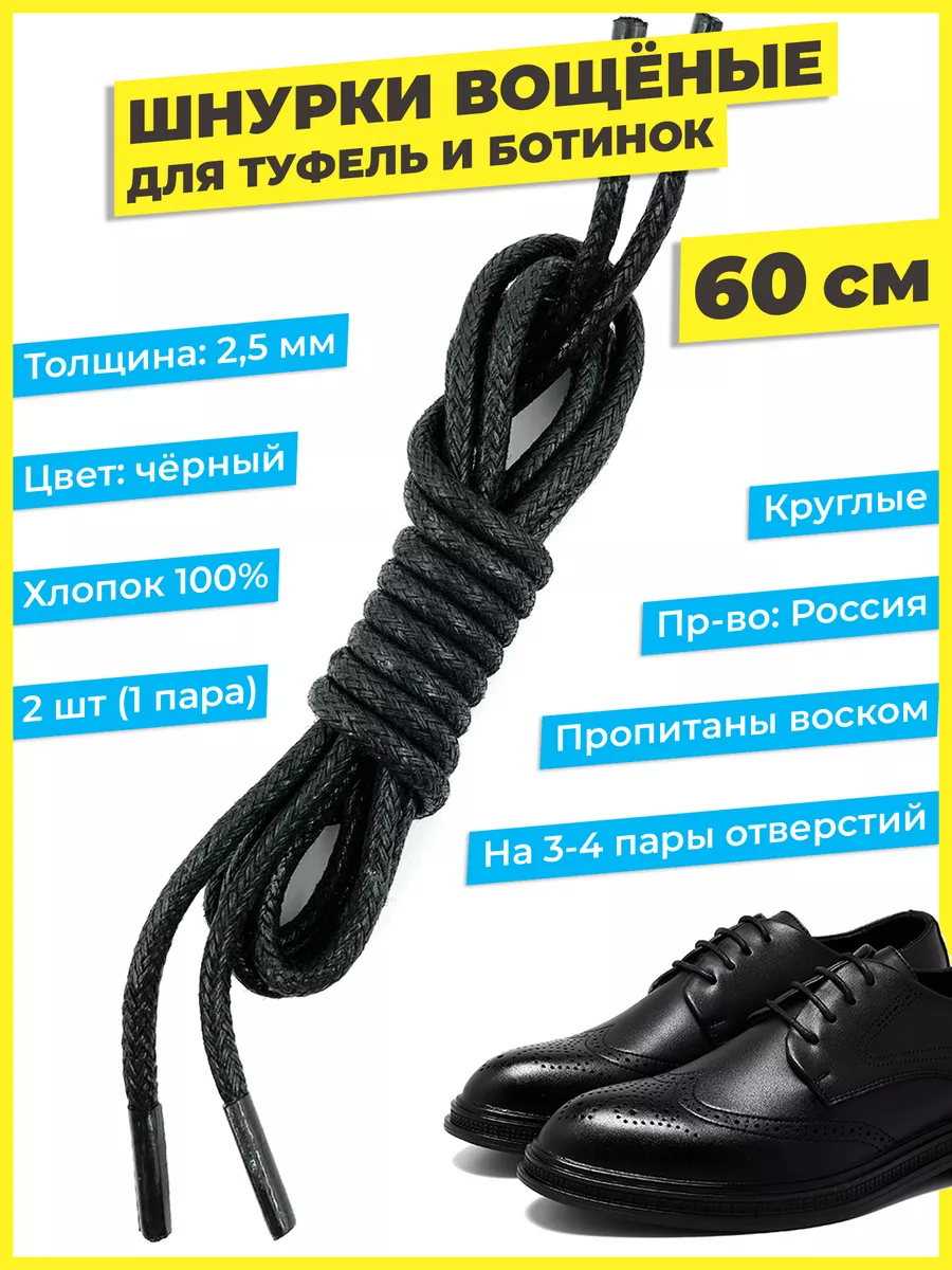 Купить Тонкие Шнурки Для Обуви
