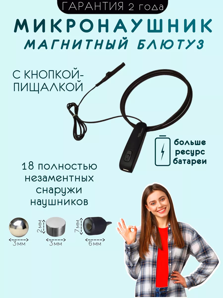 Магнитный микронаушник Bluetooth с кнопкой-пищалкой Micro Technology купить  по цене 131,42 р. в интернет-магазине Wildberries в Беларуси | 189137366