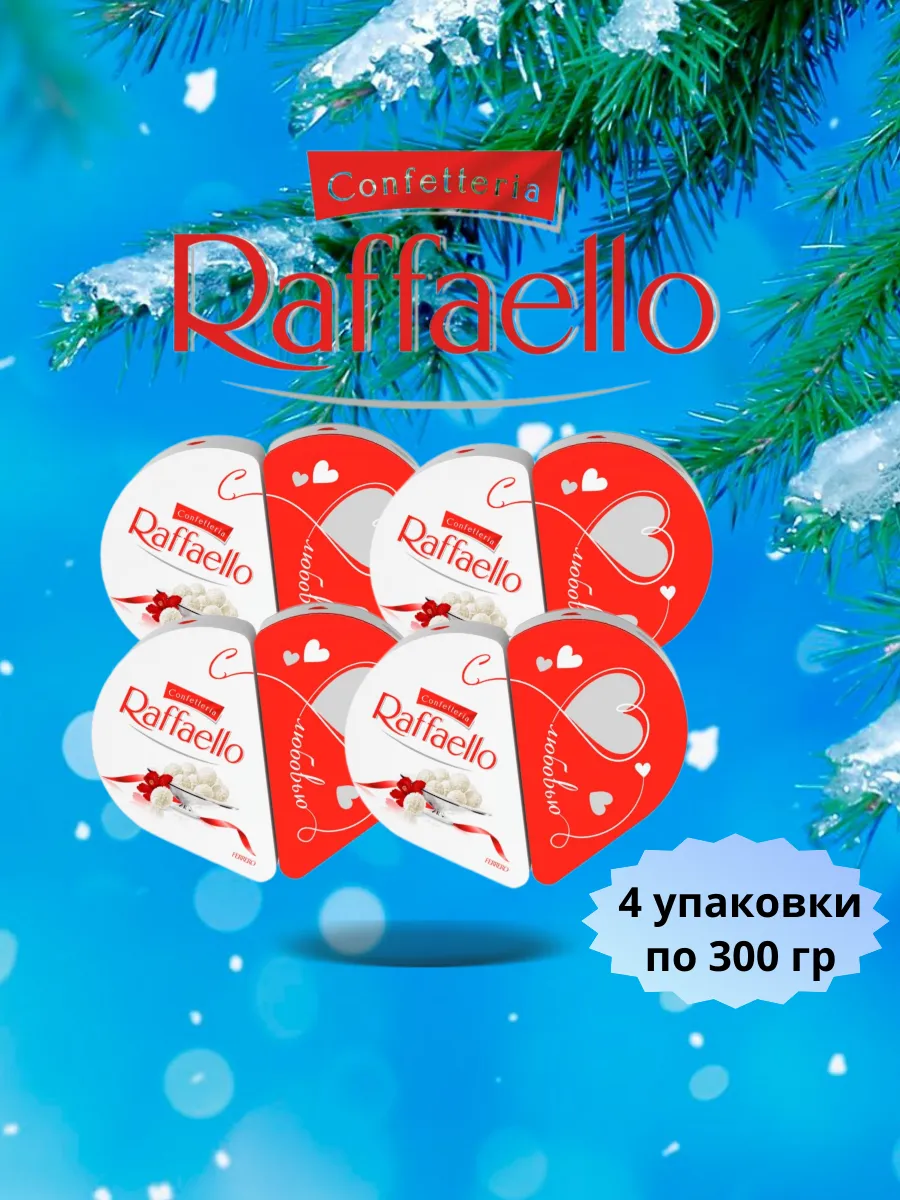 Конфеты подарочные в коробке 300г 4 шт Raffaello купить по цене 6 392 ₽ в  интернет-магазине Wildberries | 189140094