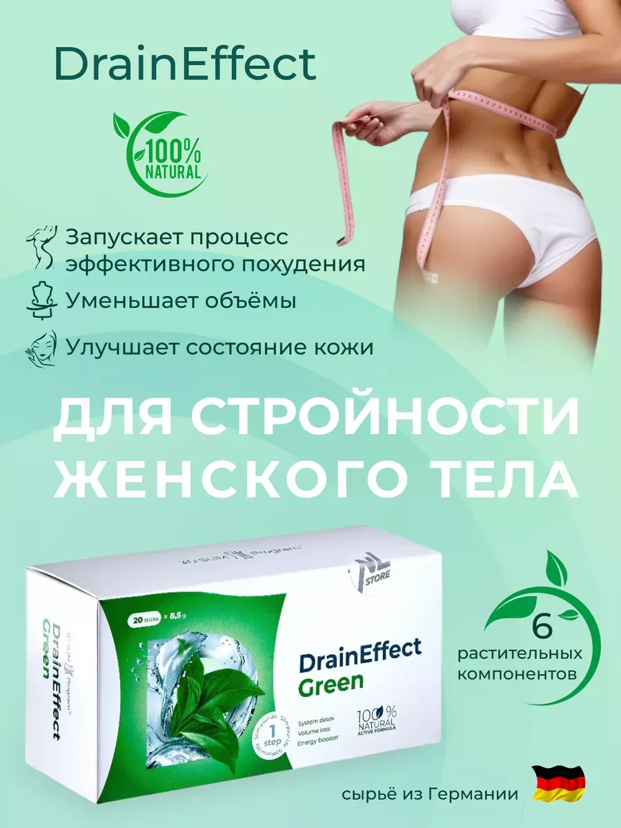 Драйн DrainEffect Драйнэффект похудение Nl Store купить по цене 1 253 ₽ в  интернет-магазине Wildberries | 189144906