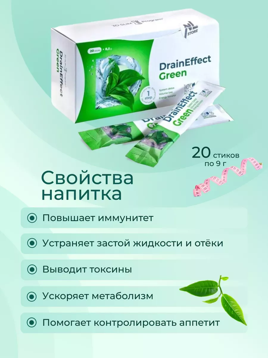 Драйн DrainEffect Драйнэффект похудение Nl Store купить по цене 1 184 ₽ в  интернет-магазине Wildberries | 189144906