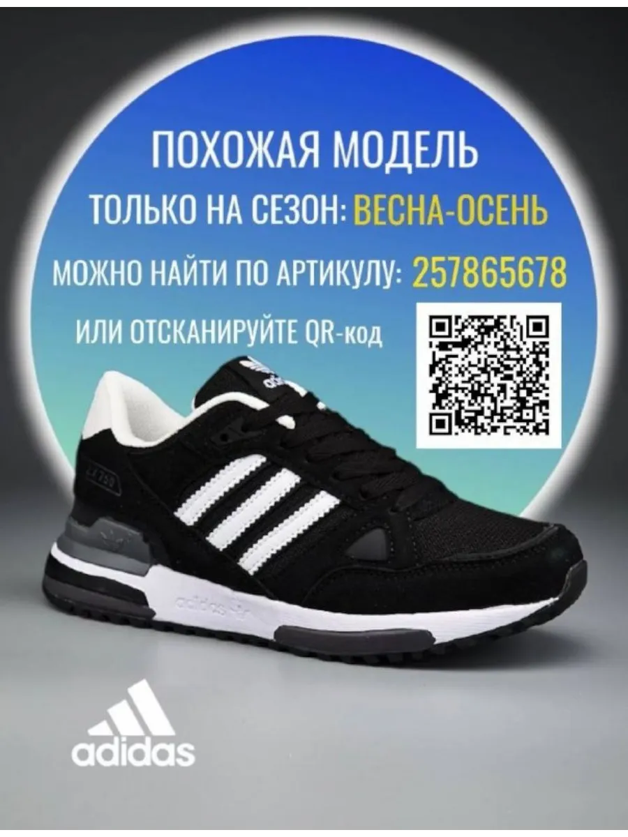 Adidas ZX 750