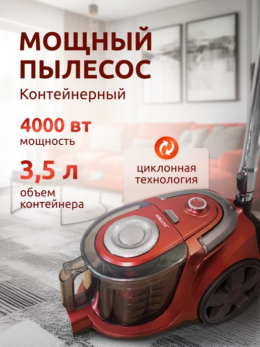 LuberHome Вакуумный пылесос с контейнером 4000вт