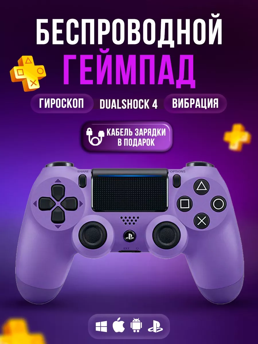 Геймпад для пк и playstation 4 nintendo switch Sony Playstation купить по  цене 34,77 р. в интернет-магазине Wildberries в Беларуси | 189152367