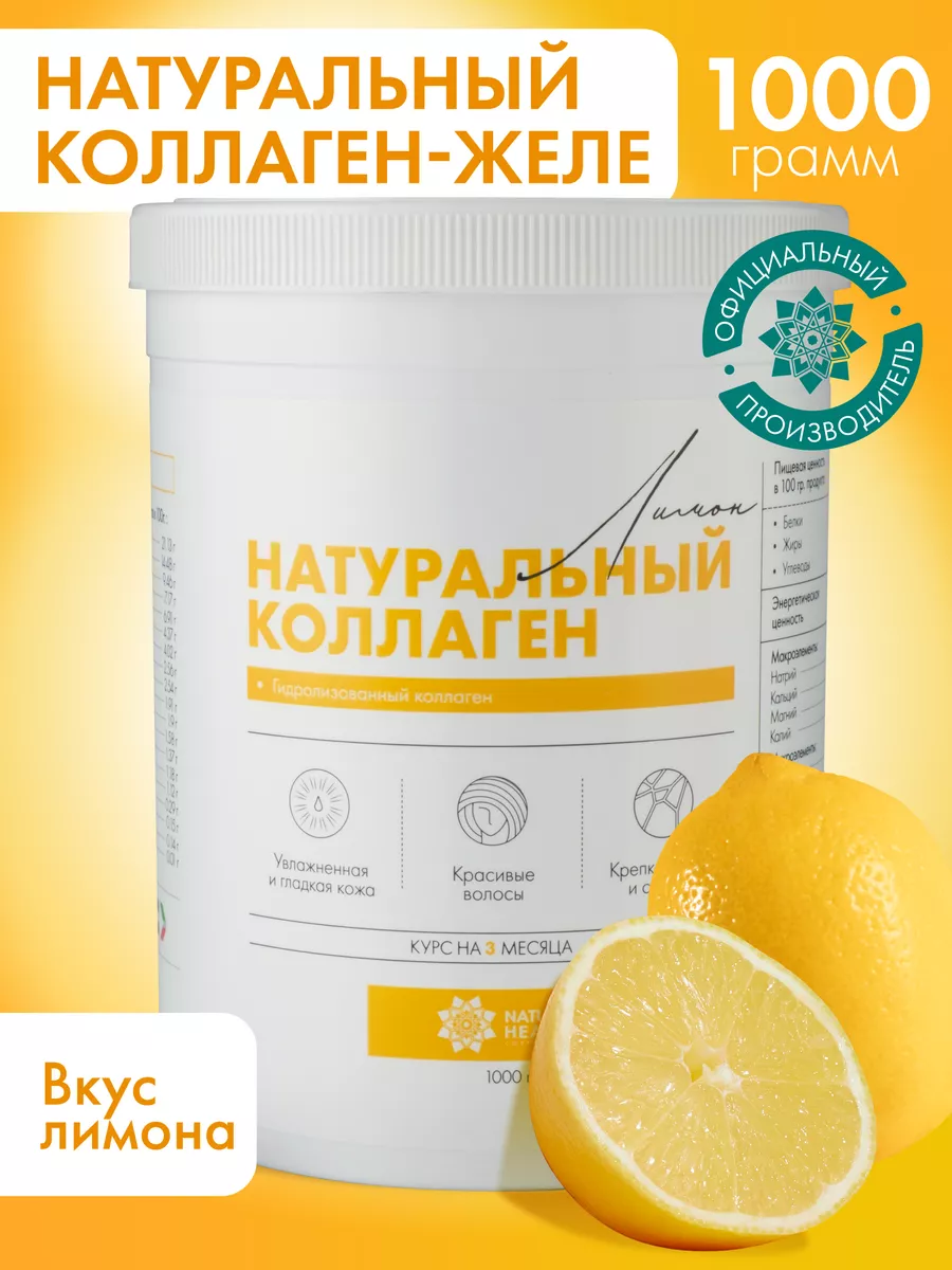 Натуральный живой коллаген для суставов желе Natural Health Shop купить по  цене 4 499 ₽ в интернет-магазине Wildberries | 189155589