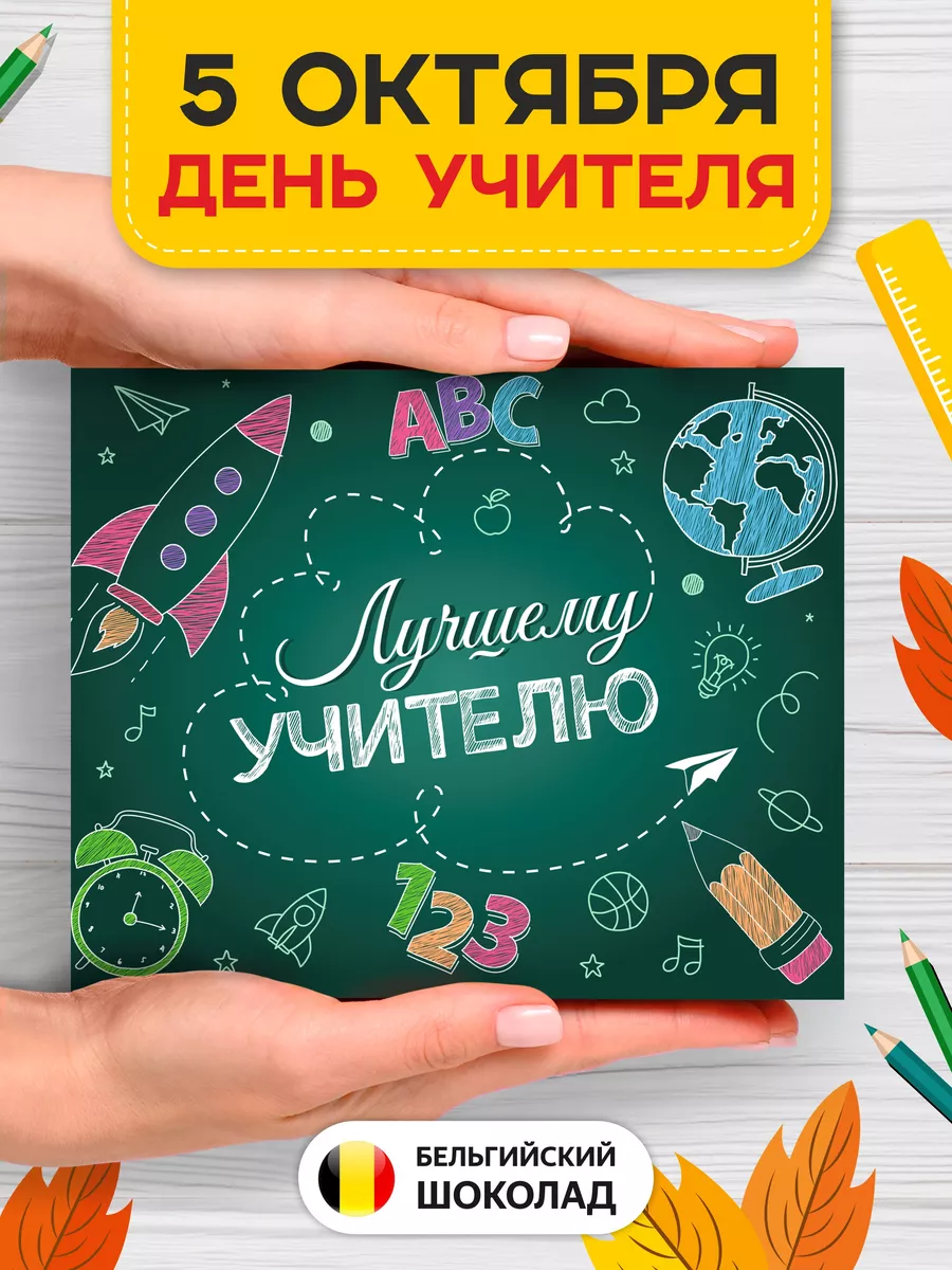 Правильно подобранный подарок от учеников - проявление внимания и благодарности своему учителю