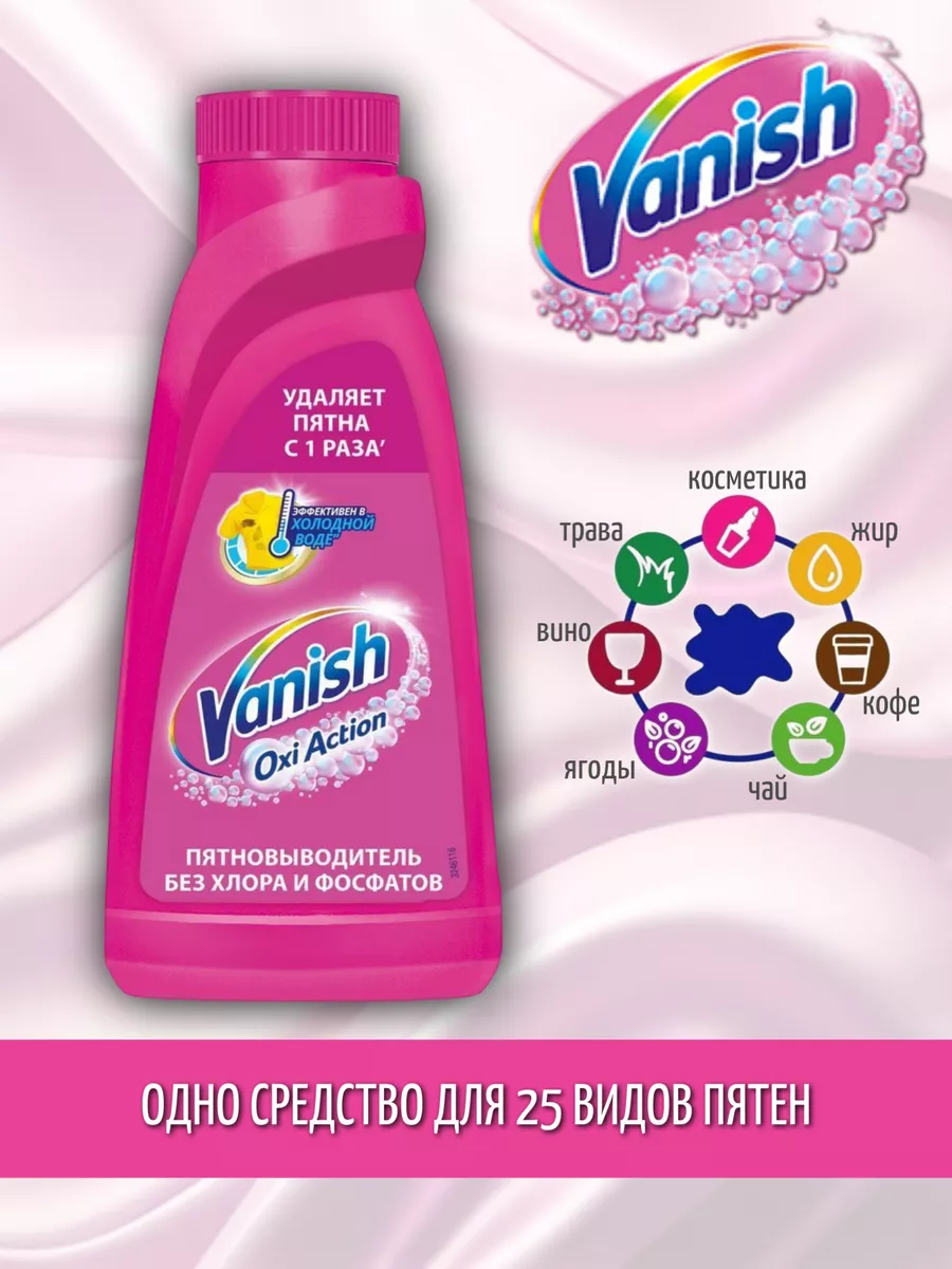 Vanish Пятновыводитель Oxi Action жидкий 450мл