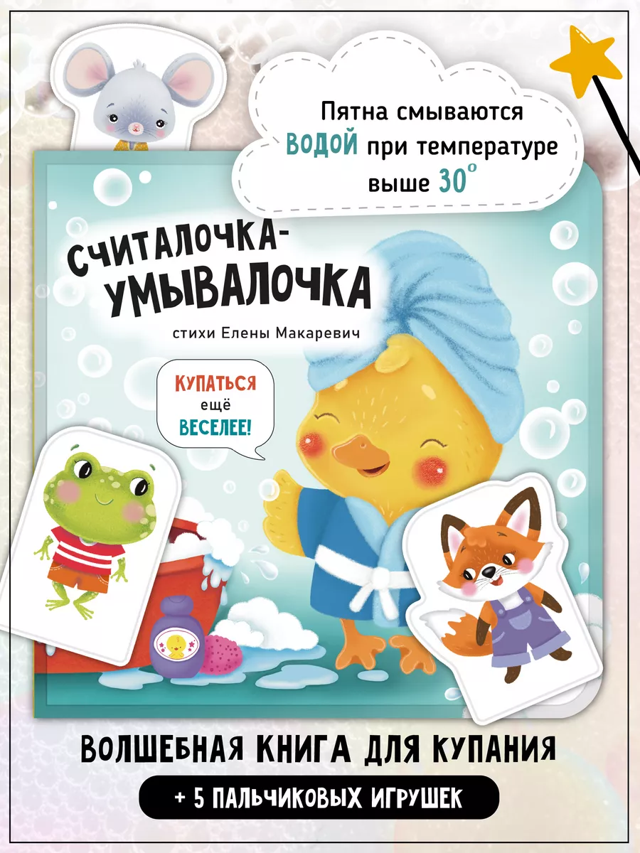 Книжка для купания в ванной Счастье внутри купить по цене 617 ₽ в  интернет-магазине Wildberries | 189172798