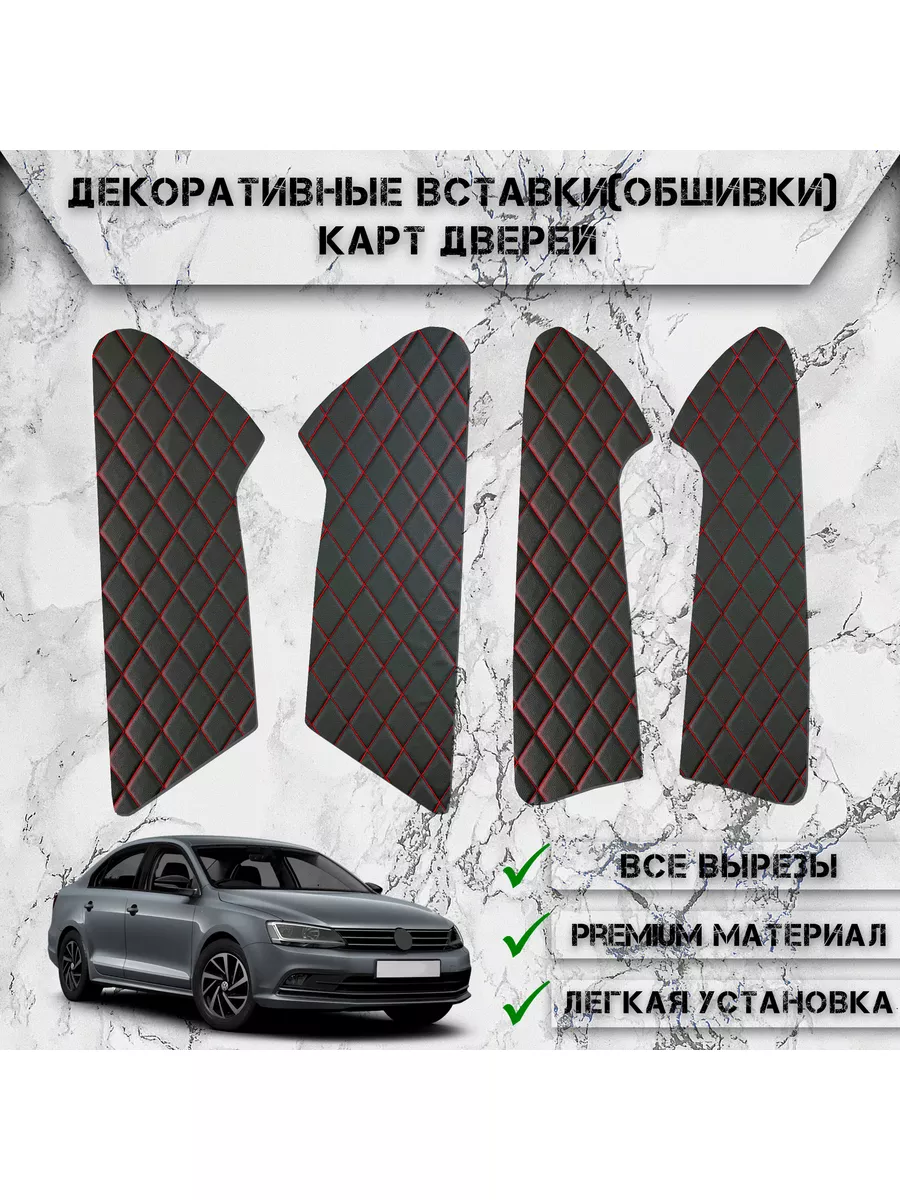 DeliNight Вставки в дверные карты, обшивки для Volkswagen Jetta 6