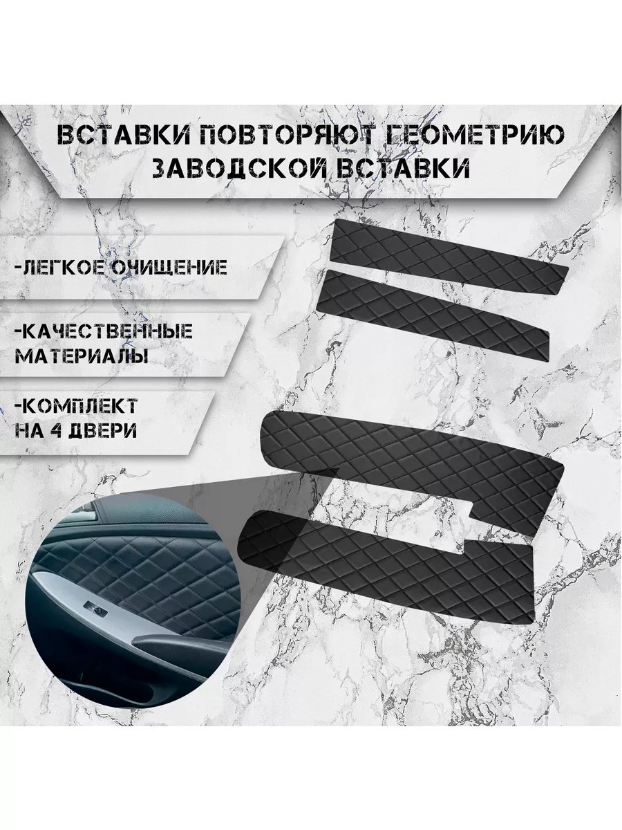 Вставки в дверные карты, обшивки для Mazda 6 GH 2007-2012 DeliNight купить  по цене 775 ₽ в интернет-магазине Wildberries | 189173368