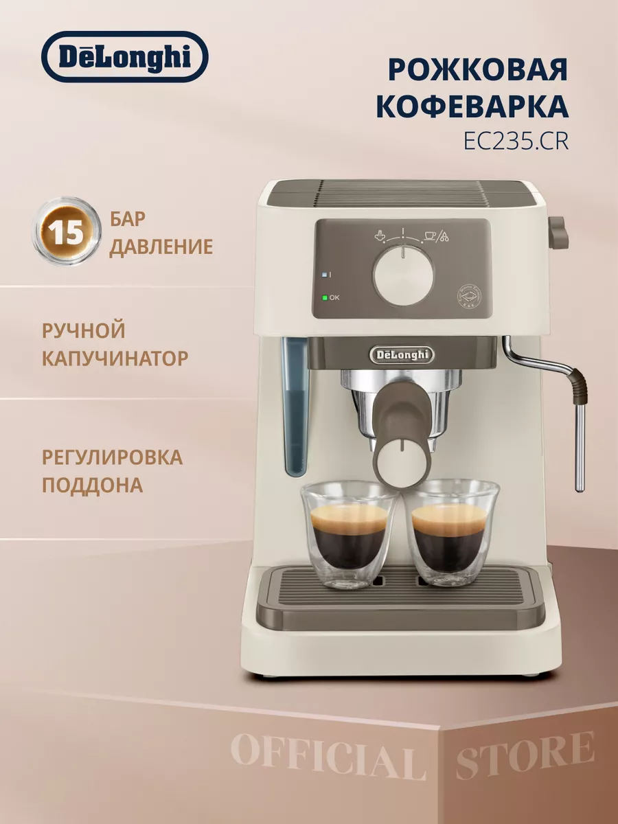 Кофеварка рожковая EC235.CR с капучинатором Delonghi купить по цене 14 490  ₽ в интернет-магазине Wildberries | 189173412