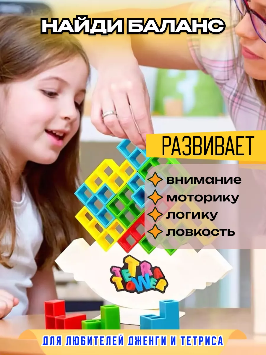 Настольная игра для компании Балансирующая башня