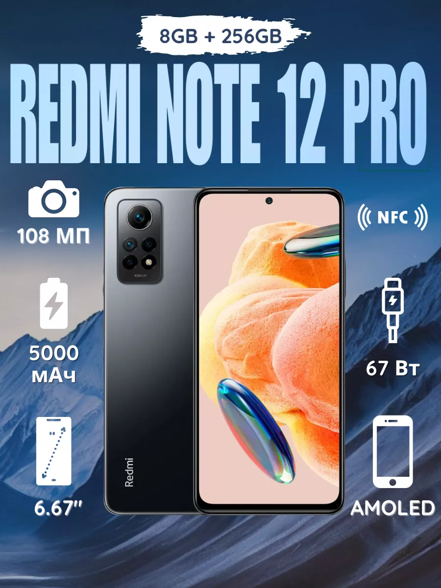 Смартфон Redmi Note 12 Pro 8 256ГБ Xiaomi купить по цене 21 386 ₽ в  интернет-магазине Wildberries | 189199757