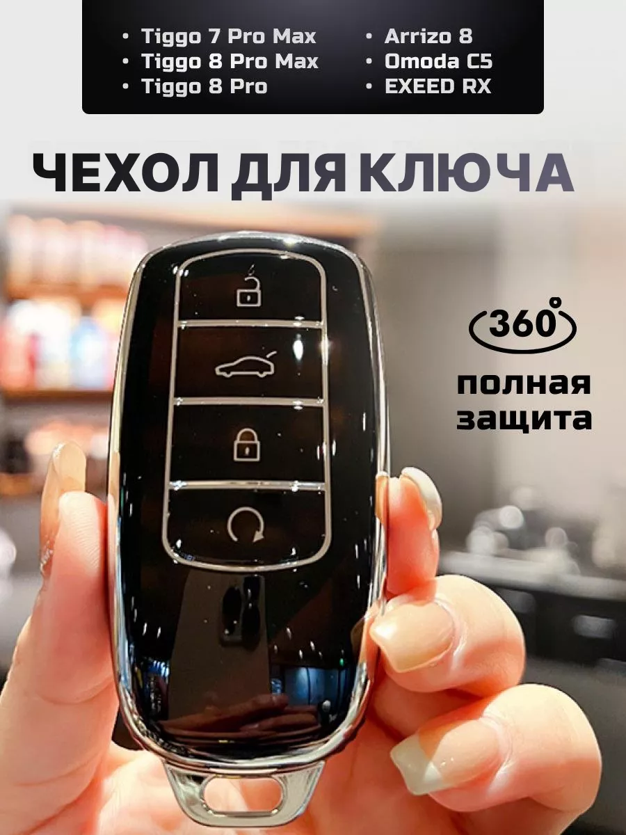 Auto the sun Чехол для ключей автомобиля