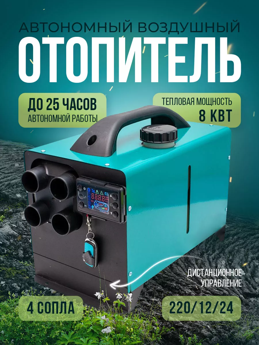 Автономный дизельный отопитель 8 12 220 Bushido Pro купить по цене 11 124 ₽  в интернет-магазине Wildberries | 189208777