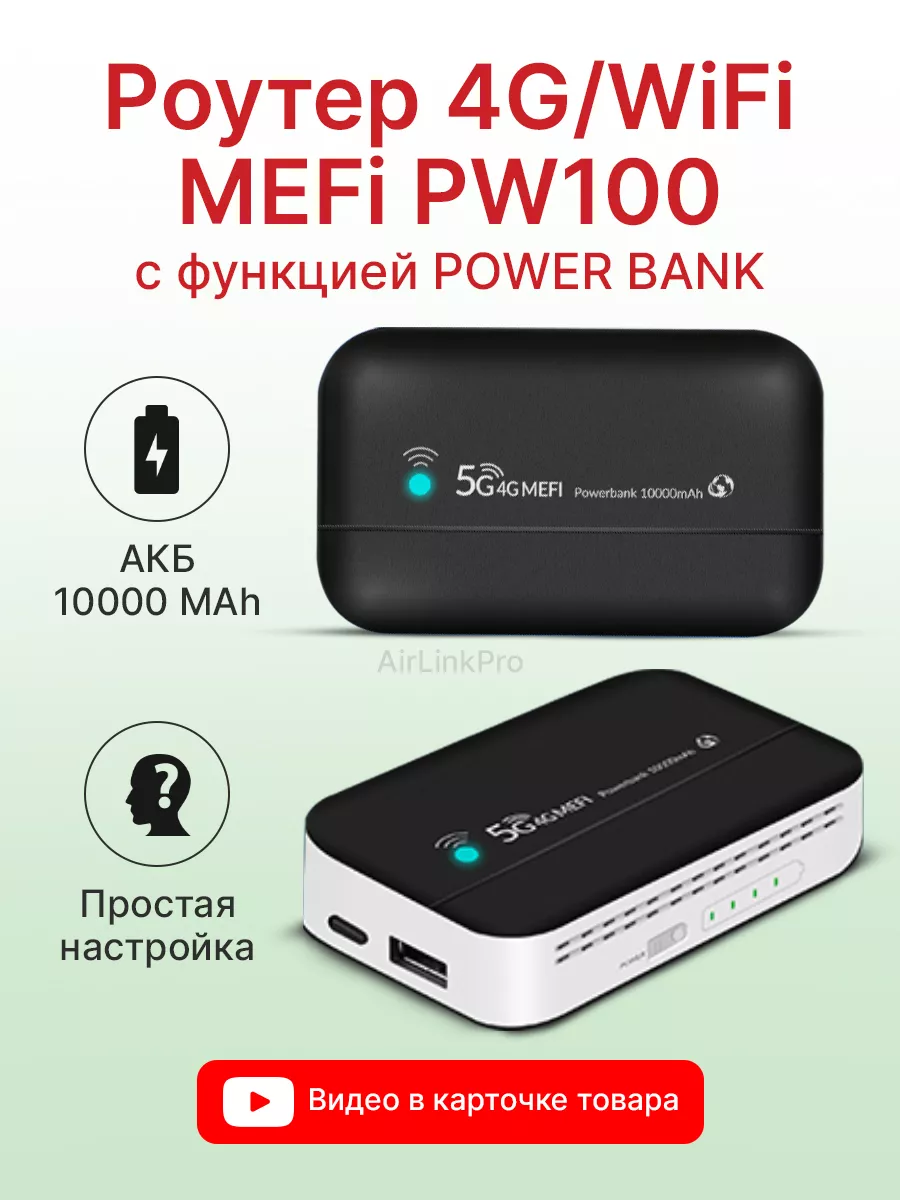 Карманный wifi роутер модем с сим картой 4g 5g вай фай AirLinkPro купить по  цене 4 704 ₽ в интернет-магазине Wildberries | 189210063