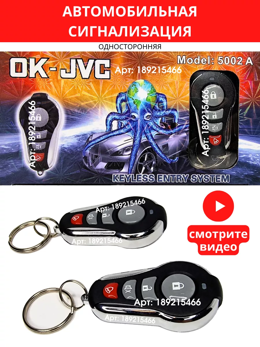 JVC Сигнализация для автомобиля автосигнализация без автозапуска