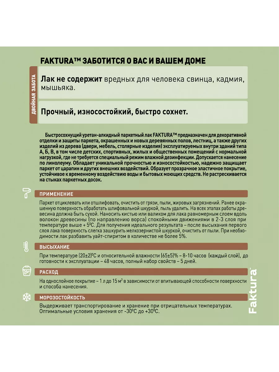 Лак паркетный износостойкий, глянцевый 0,7л Faktura купить по цене 584 ₽ в  интернет-магазине Wildberries | 189235389