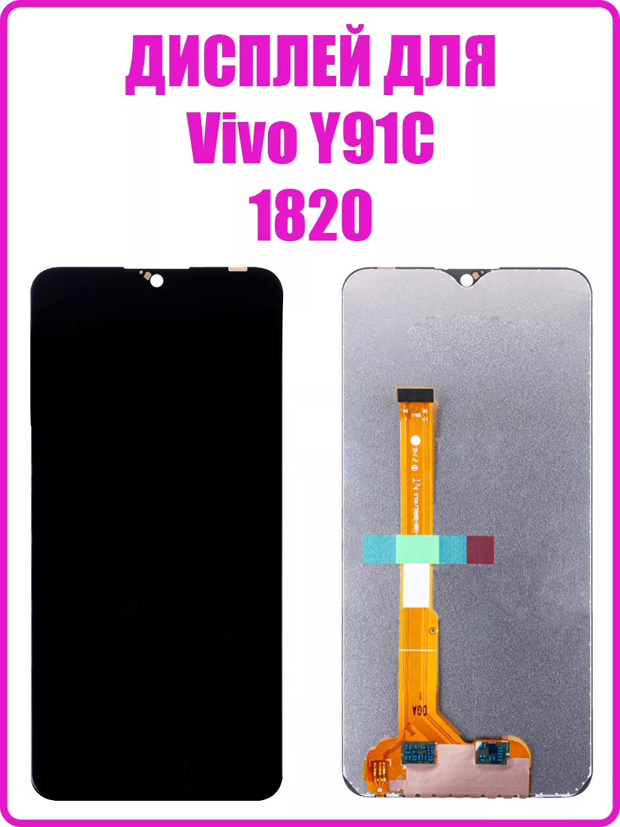 Дисплей для Vivo Y91C (1820) в сборе с тачскрином (copyLCD) Remontoff  купить по цене 979 ₽ в интернет-магазине Wildberries | 189247279