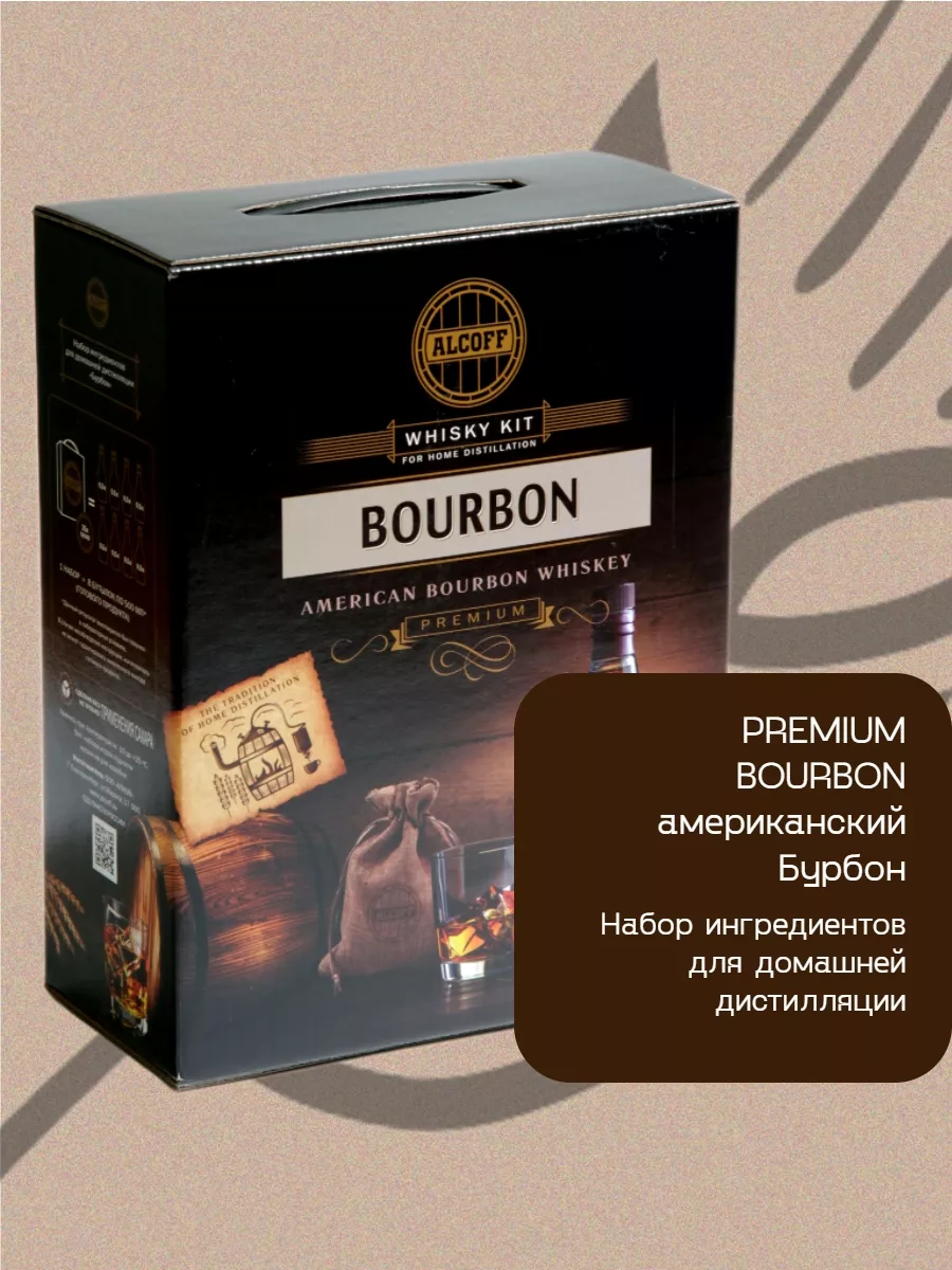 Солодовый концентрат PREMIUM BOURBON WHISKEY Бурбон набор ALCOFF купить по  цене 106,01 р. в интернет-магазине Wildberries в Беларуси | 189254230