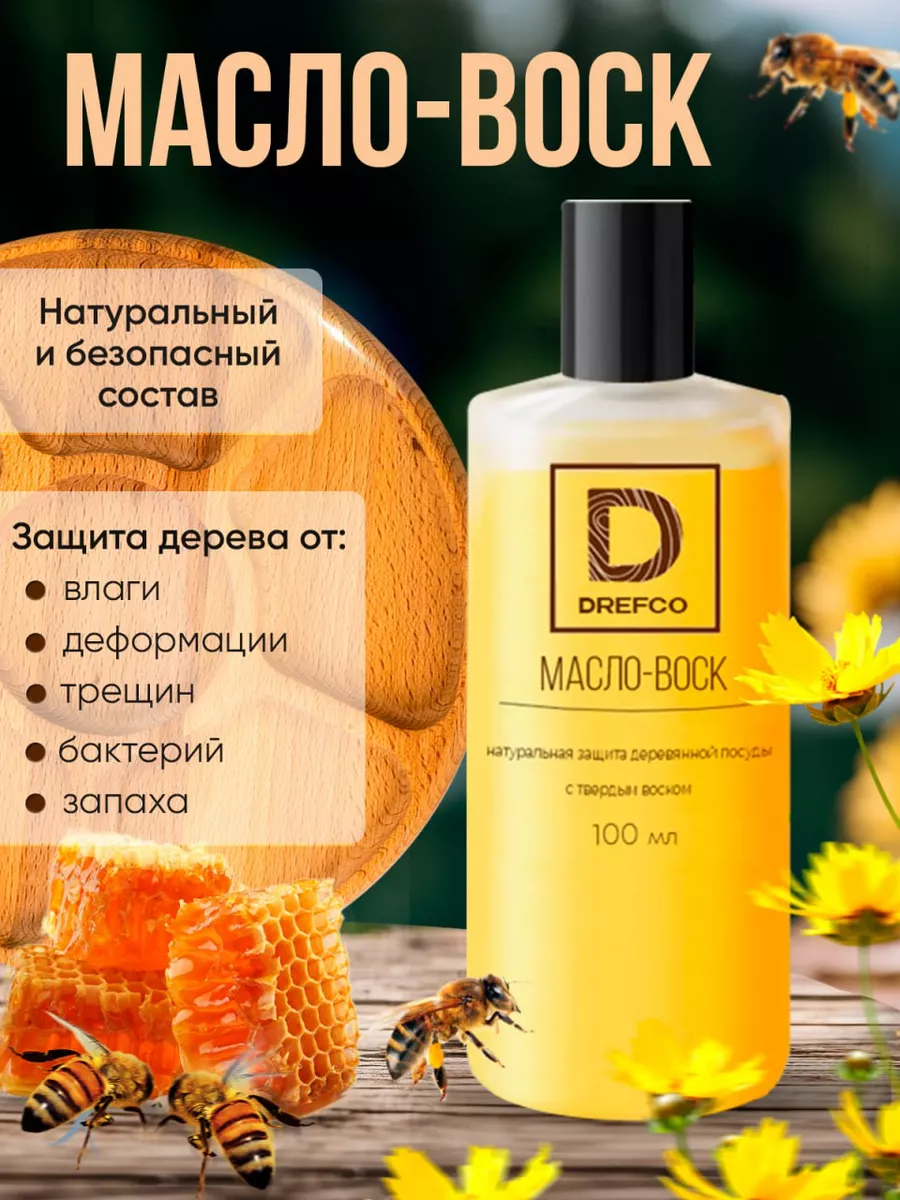 Масло воск для дерева Drefco купить по цене 251 ₽ в интернет-магазине  Wildberries | 189259942