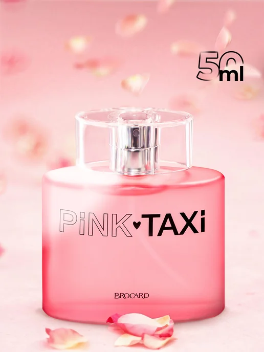 BROCARD Пинк Такси Pink Taxi 50 мл