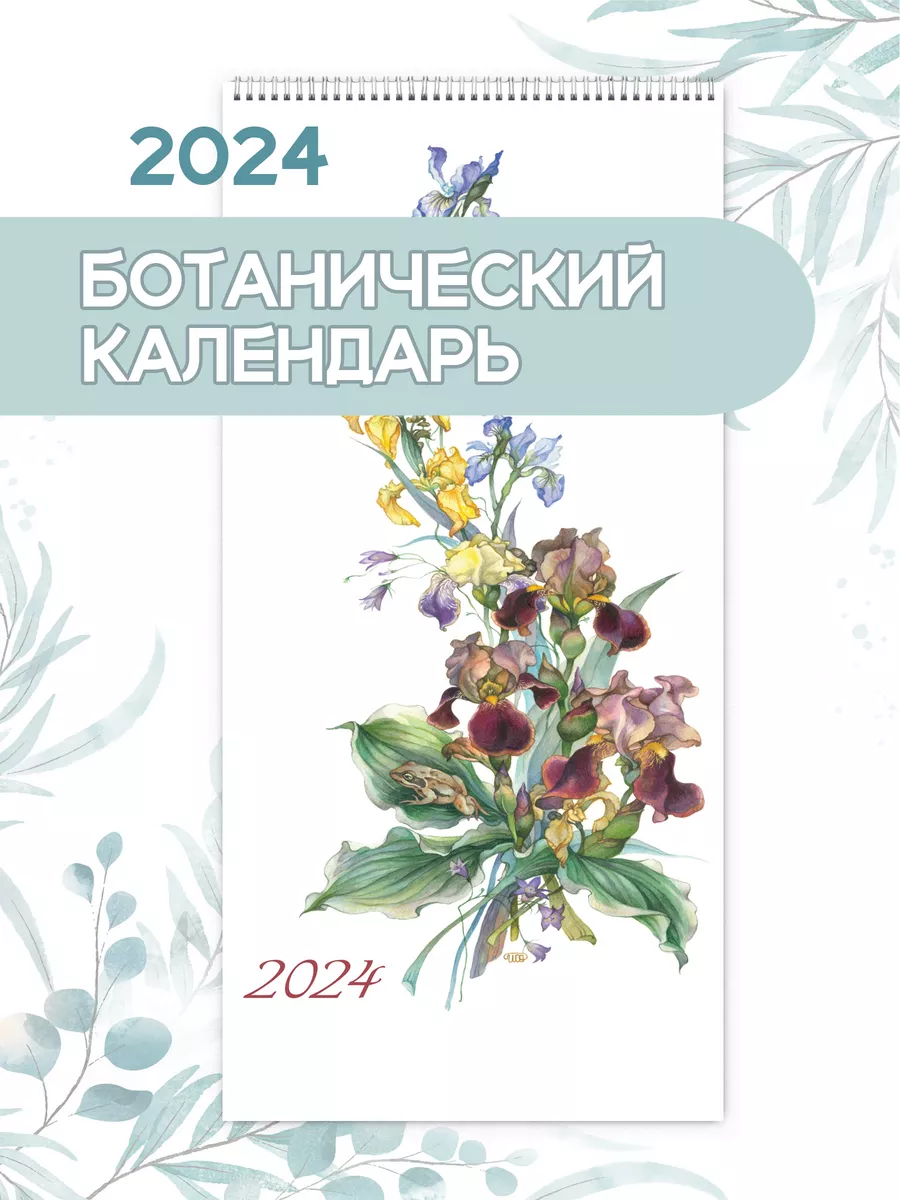 Календарь 2024 БимБиМон купить по цене 137 ₽ в интернет-магазине  Wildberries | 189280730