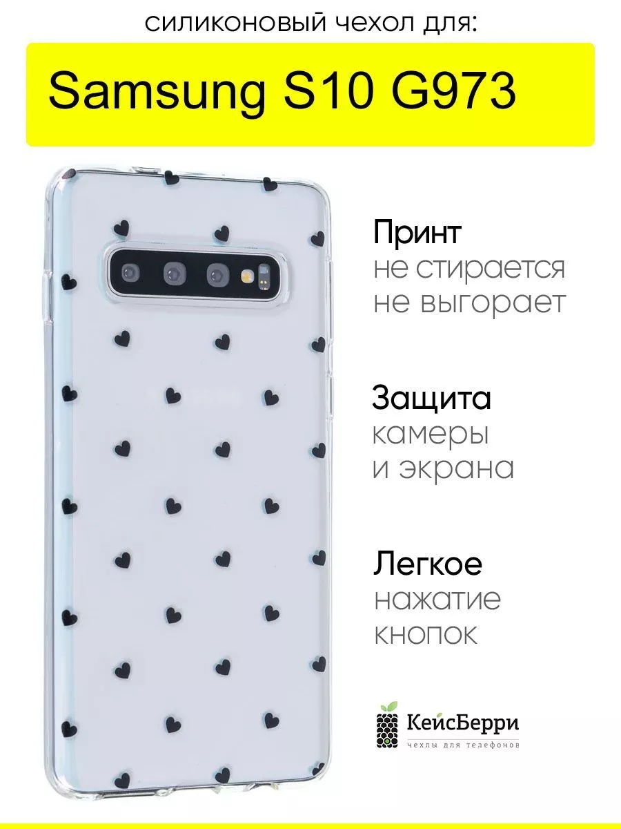 КейсБерри Чехол для Samsung Galaxy S10 G973, серия Clear