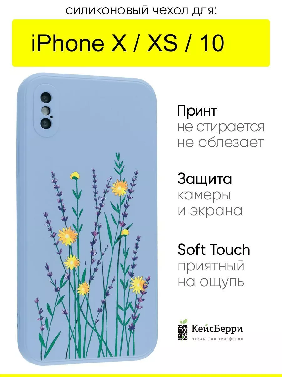 Чехол для iPhone X, XS, 10, серия Soft КейсБерри купить по цене 424 ₽ в  интернет-магазине Wildberries | 189292850