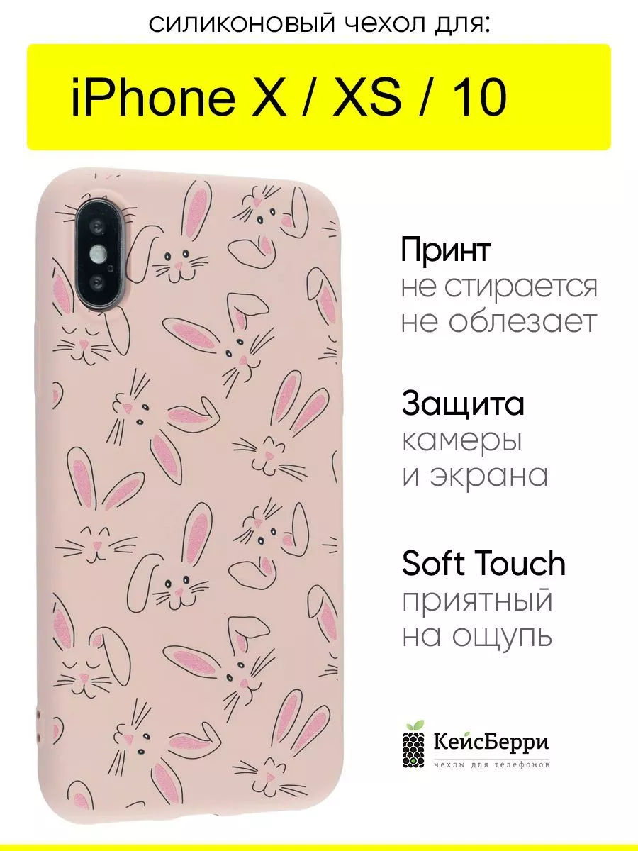 КейсБерри Чехол для iPhone X, XS, 10, серия Soft