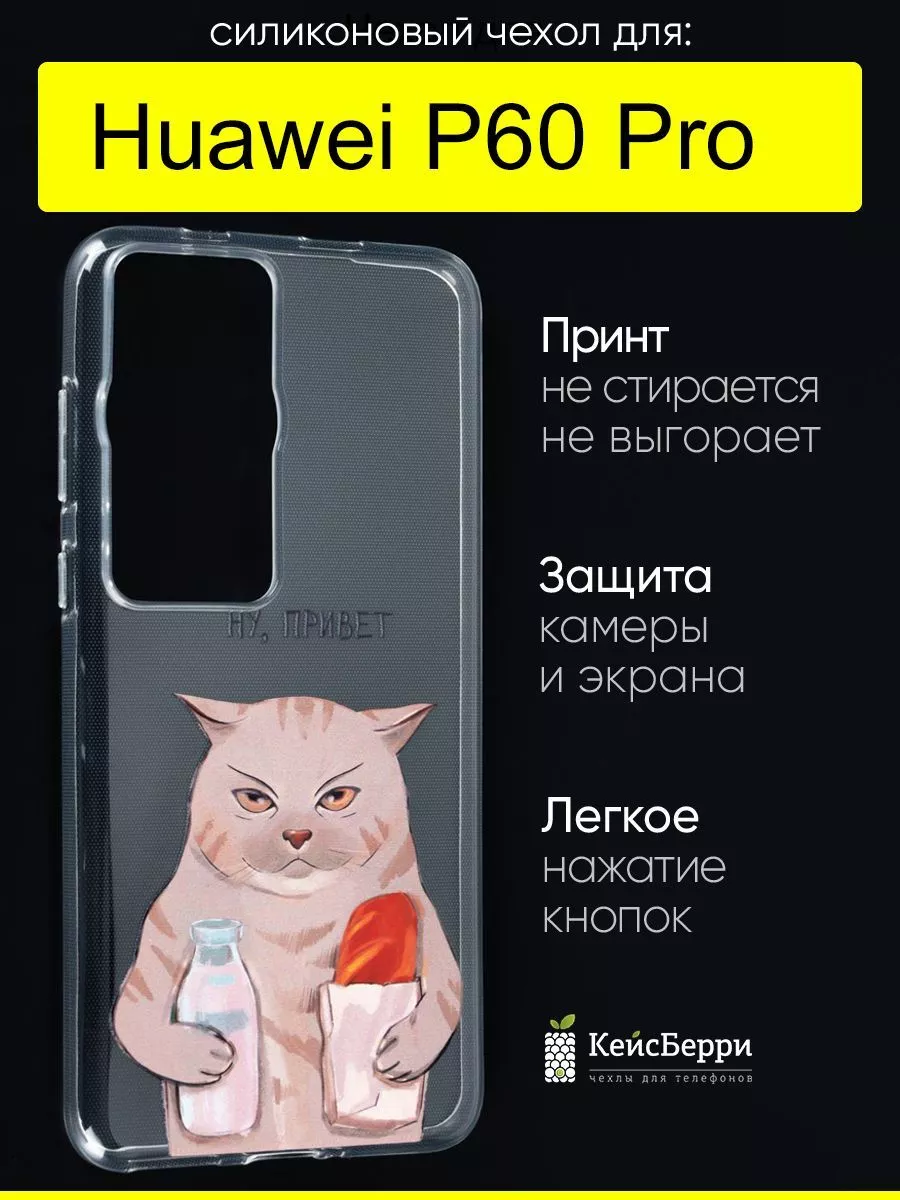 КейсБерри Чехол для Huawei P60 Pro, серия Clear