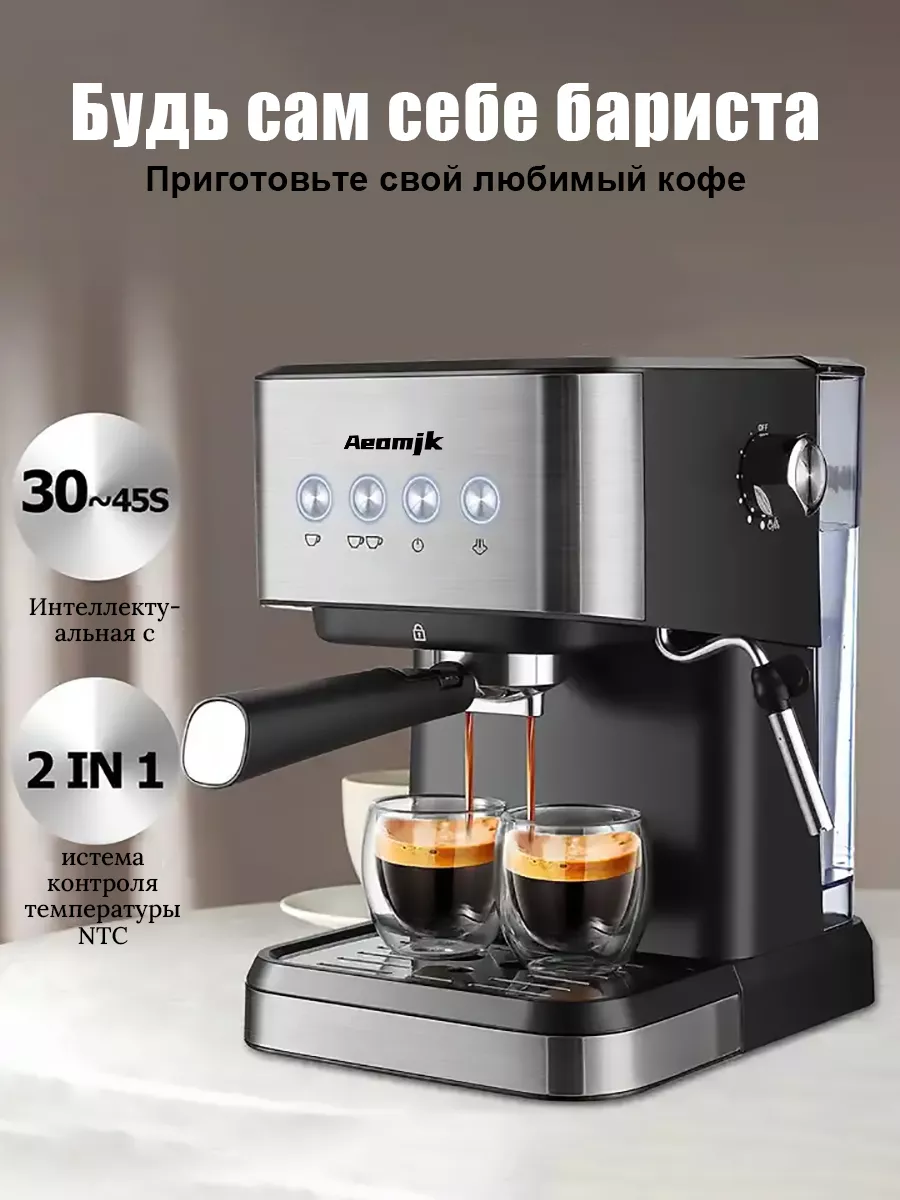 Рожковая кофемашина CM3010 c капучинатором Aeomjk купить по цене 10 488 ₽ в  интернет-магазине Wildberries | 189313797