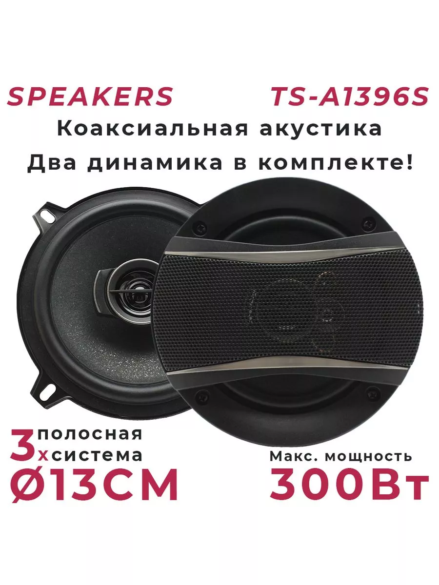 Купить Динамики Пионер 13 См