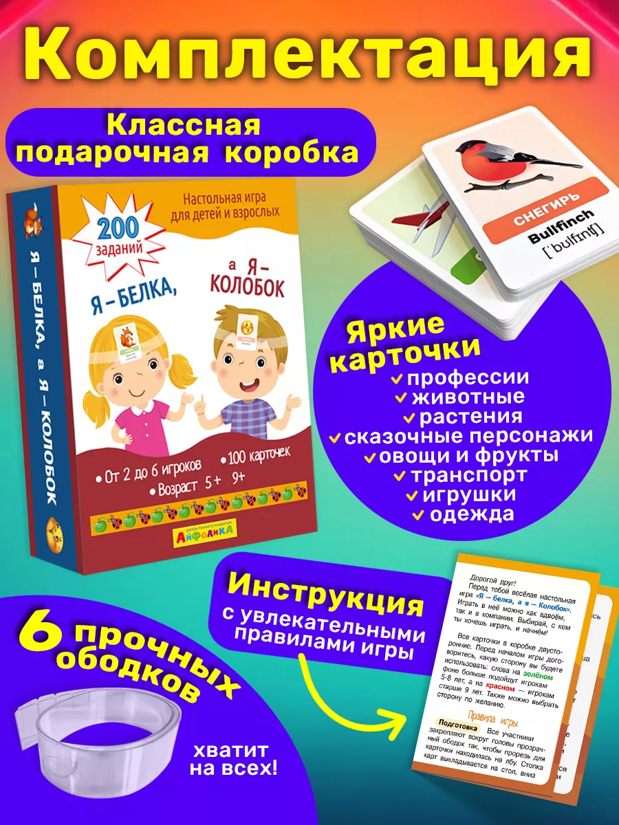 Айфолика Настольная игра для детей и взрослых. Угадай кто Я