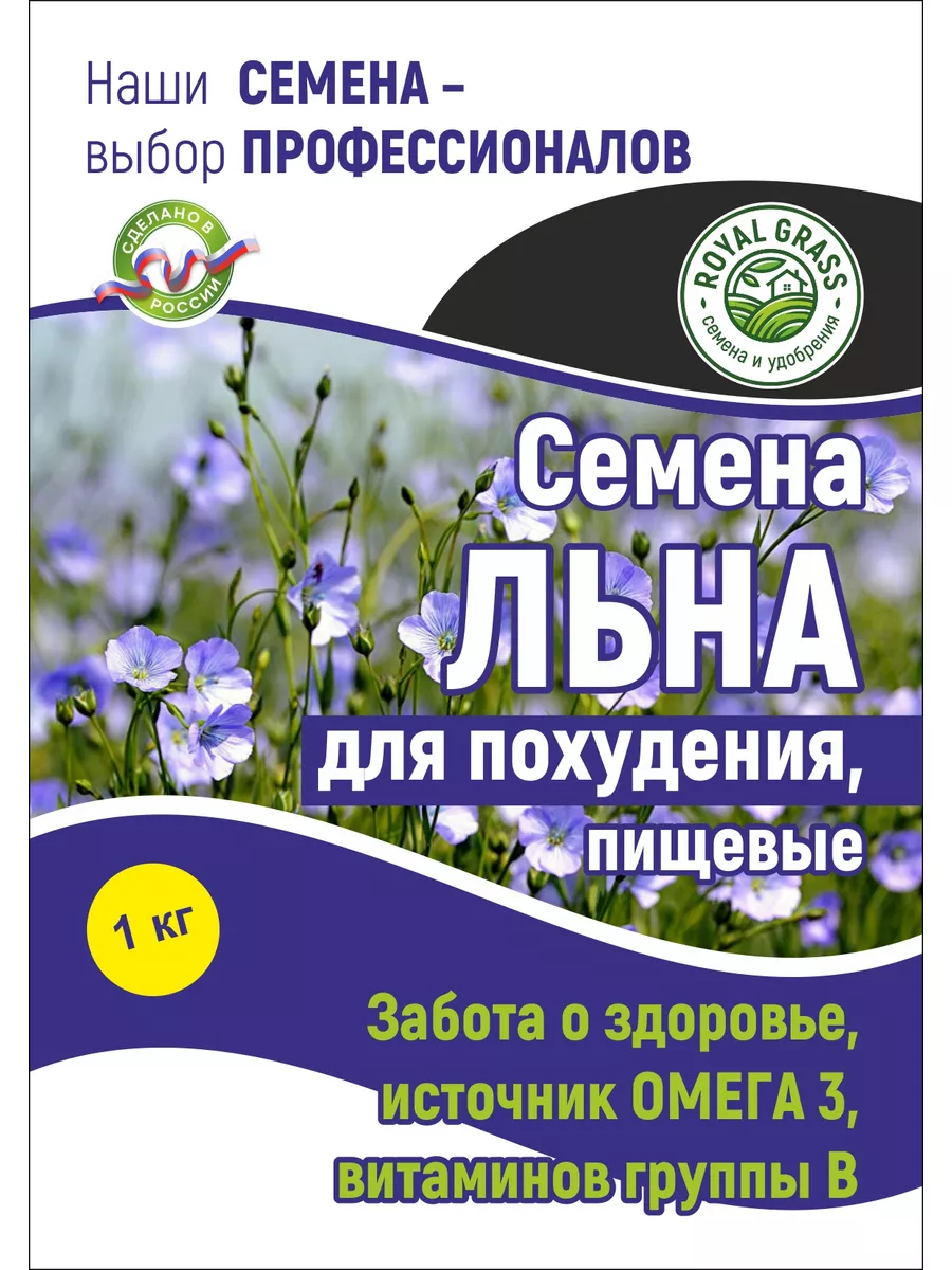 Семена льна 1 кг Комсомольские луга купить по цене 234 ₽ в  интернет-магазине Wildberries | 189369732