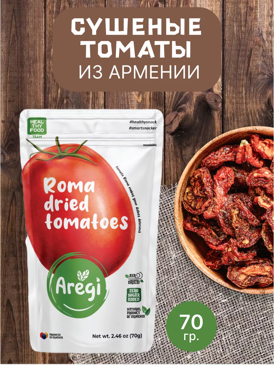 Сушеные томаты из Армении, 70 г Aregi купить по цене 360 ₽ в  интернет-магазине Wildberries | 189371015