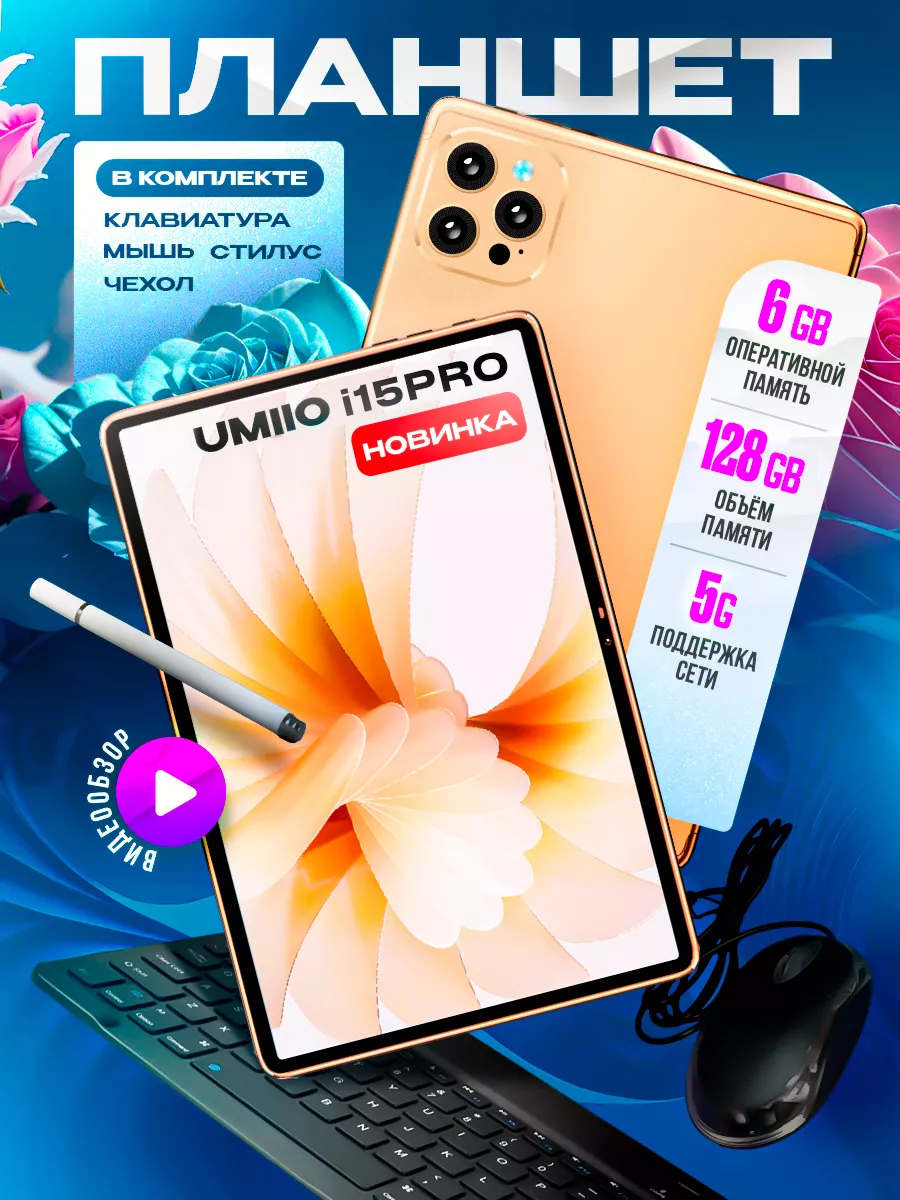 Планшет Umiio i15 Pro 10.1