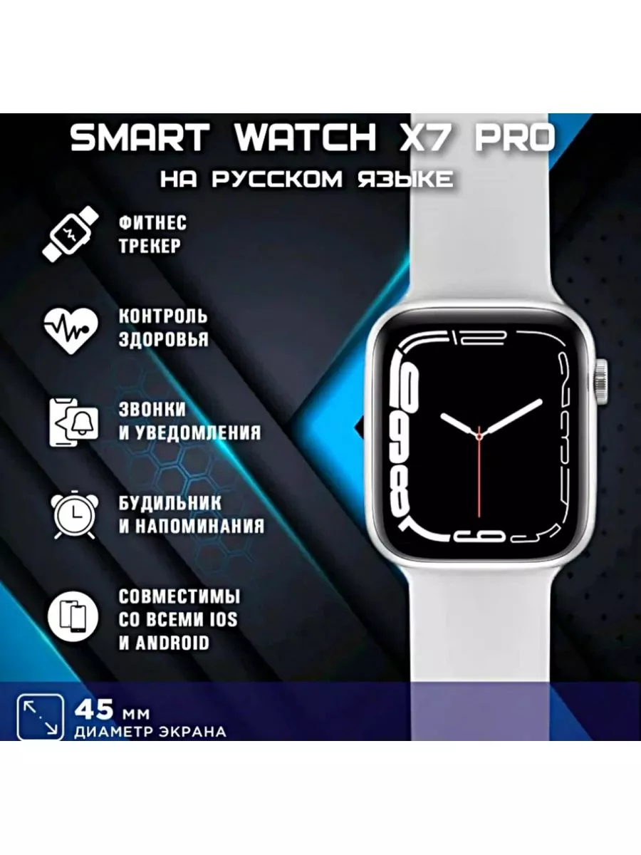 Умные часы X7 PRO Smart Watch Hoco купить по цене 3 240 ₽ в  интернет-магазине Wildberries | 189375058