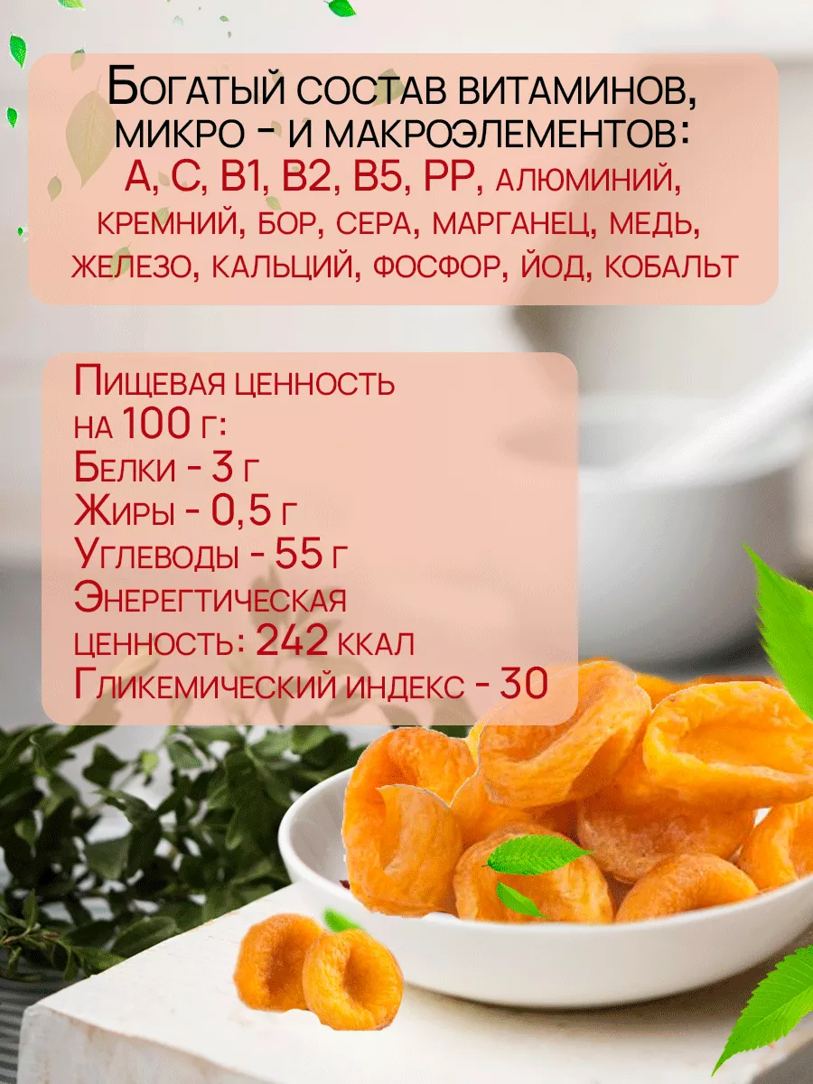 Курага без косточки 500грамм Street&Nuts купить по цене 242 ₽ в  интернет-магазине Wildberries | 189387956