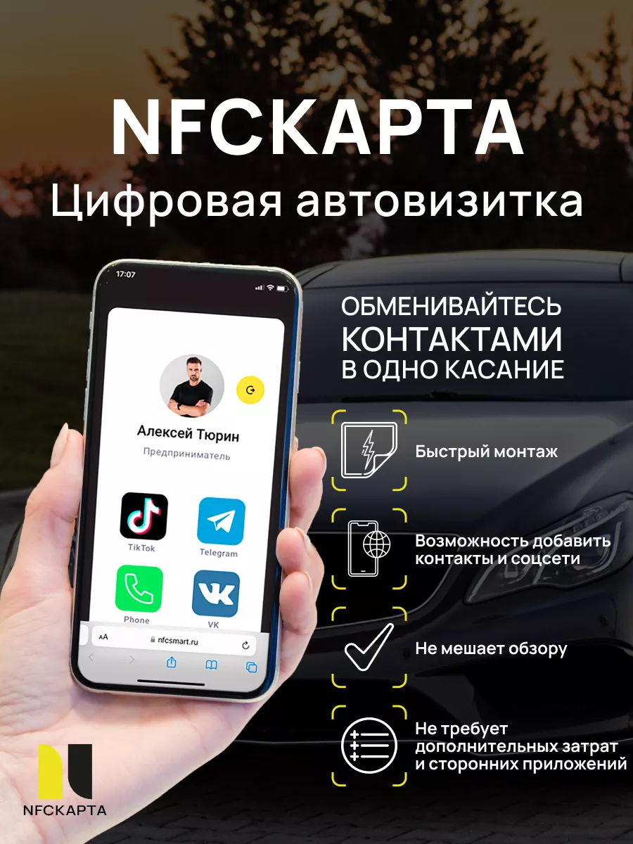 Автовизитка парковочная электронная