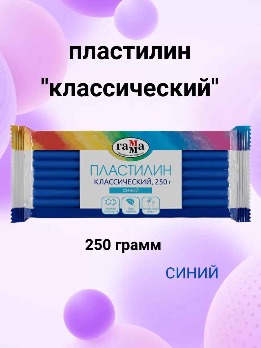 Пластилин для лепки и творчества, для школы, синий, 250 г Гамма купить по  цене 168 ₽ в интернет-магазине Wildberries | 189406724