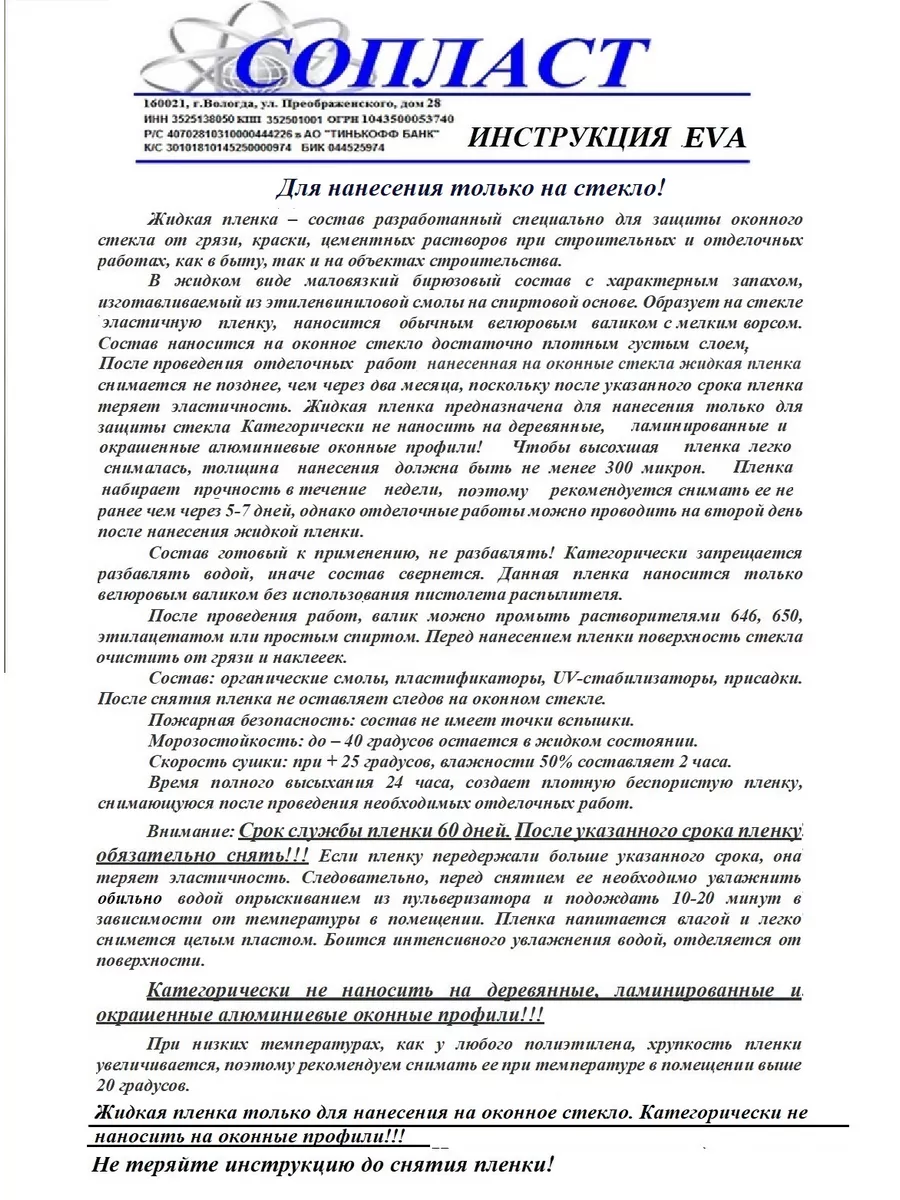 Жидкая пленка для защиты окон 20 кг купить по цене 17 339 ₽ в  интернет-магазине Wildberries | 189422700