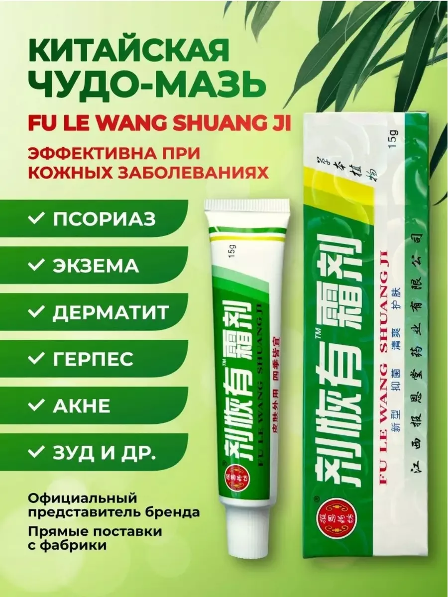 Китайская чудо мазь 15 гр Чудо маз купить по цене 119 ₽ в интернет-магазине  Wildberries | 189423576